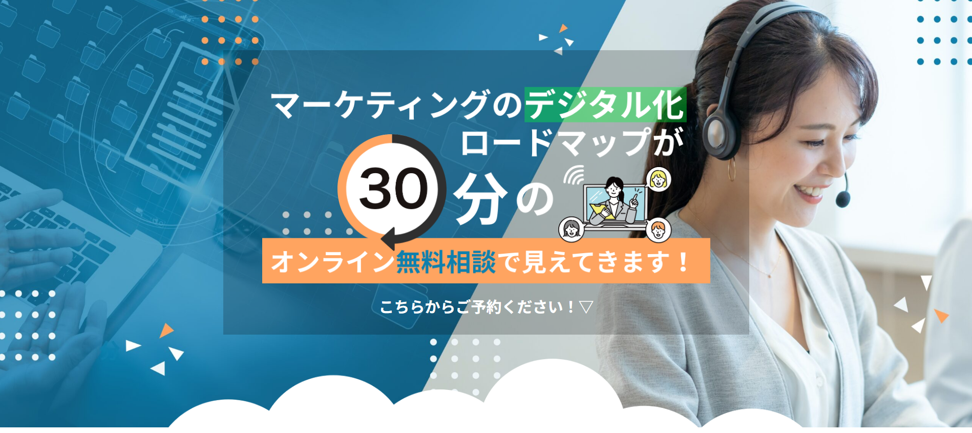 オンライン無料相談