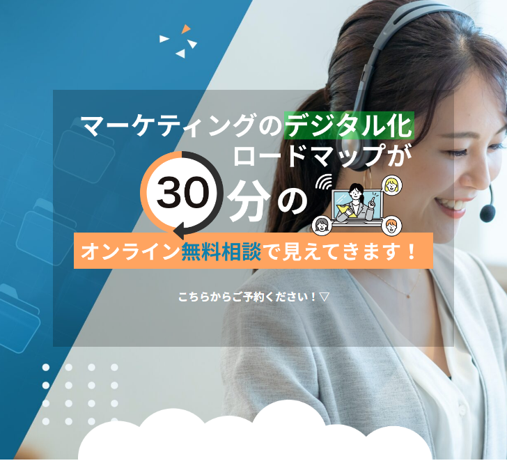 オンライン無料相談