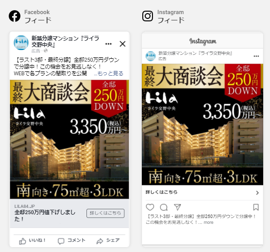 FacebookとInstagram広告画像