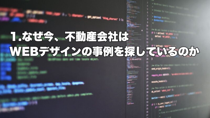 【WEBデザイン事例】不動産会社の成果につながるサイト設計 - アド・コミュニケーションズ｜チラシ・パンフ・WEB制作で不動産に強い広告会社