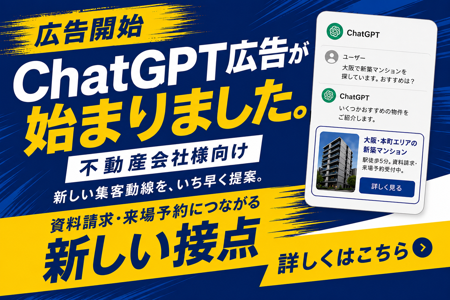 ChatGPT広告