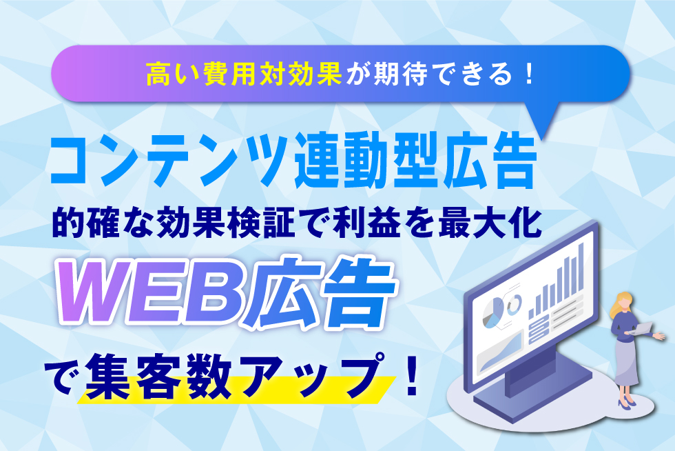 不動産業界のリスティング広告とディスプレイ広告について