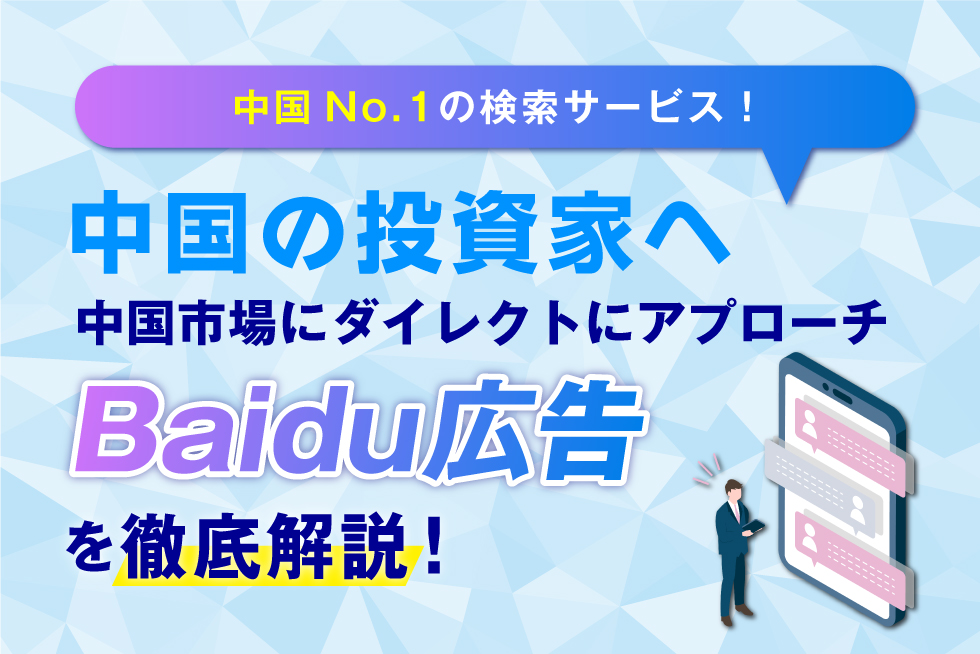 【危険？】不動産業界で百度広告を使用する注意点やメリットを紹介！