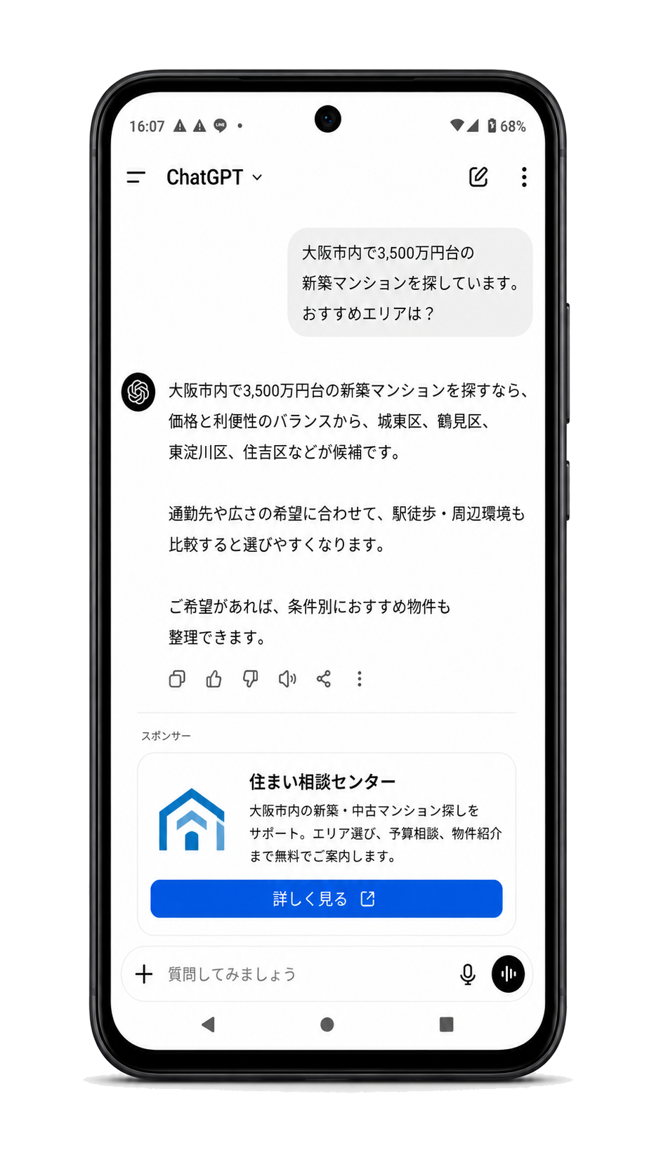 大阪市内の新築マンション相談に住まい相談センター広告が表示される掲載イメージ（スマートフォン）