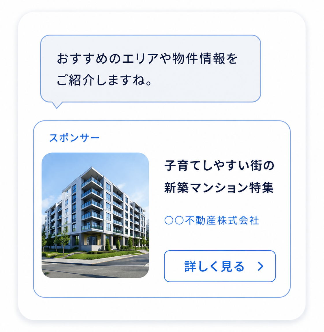 会話の流れで広告に接触するイメージ
