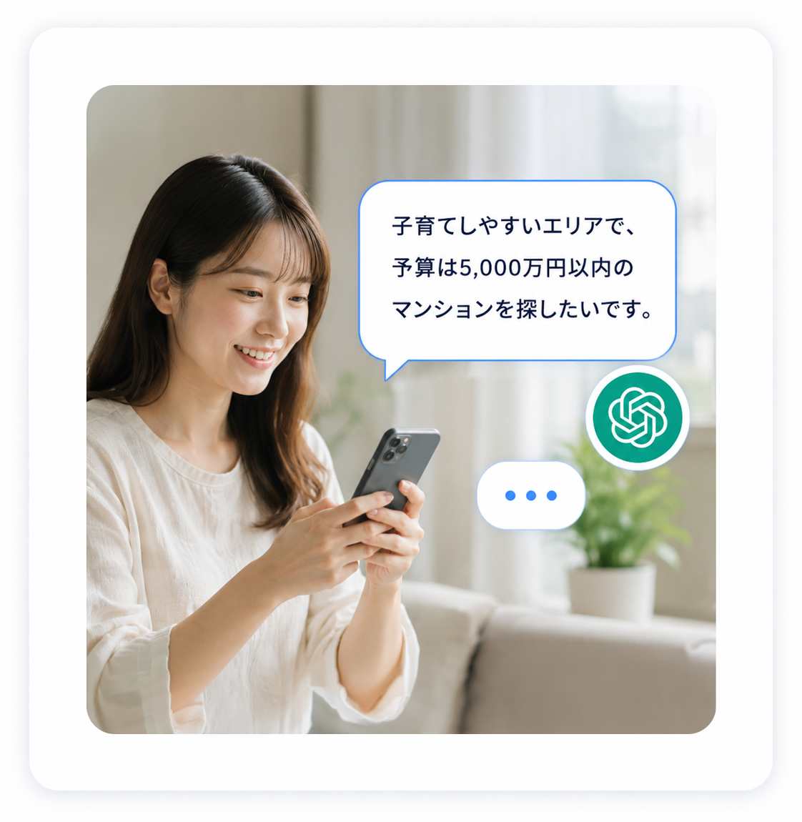 AIに住まい探しを相談するユーザー