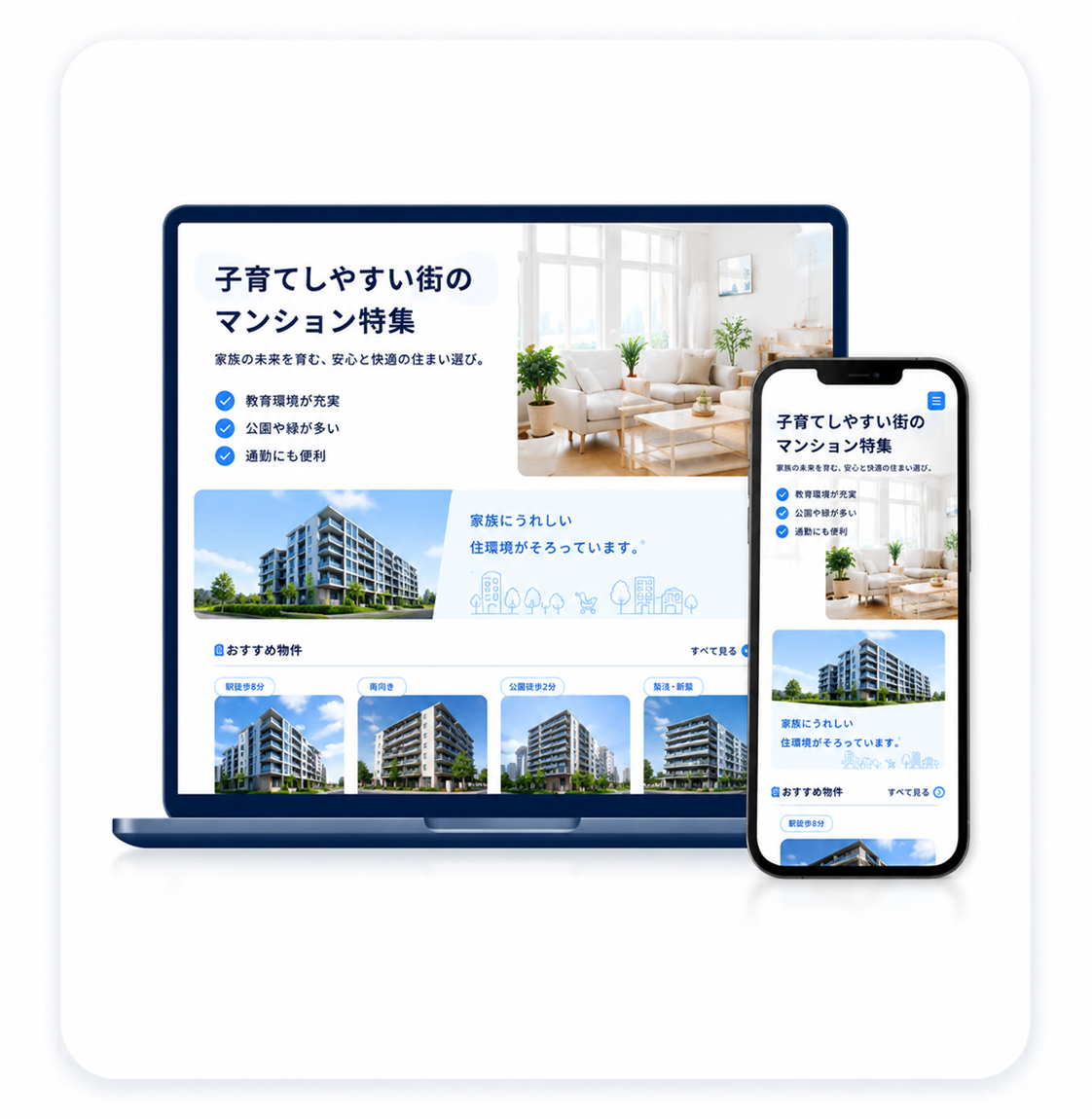 LPと物件サイトへ遷移するUIイメージ