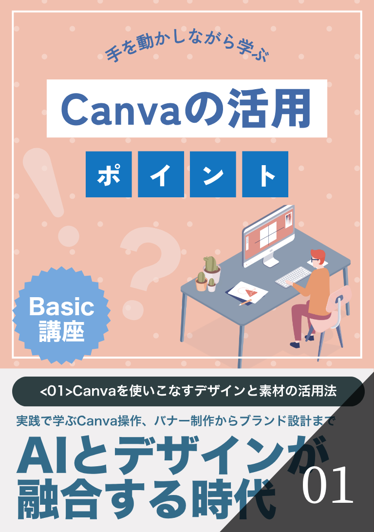 Canvaの活用ポイントの表紙