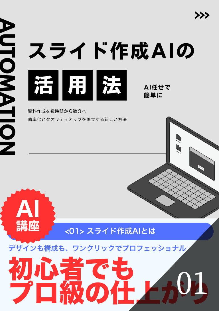スライド作成AIの活用法の表紙