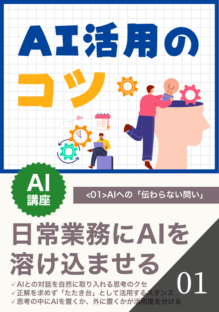 AI活用のコツの表紙