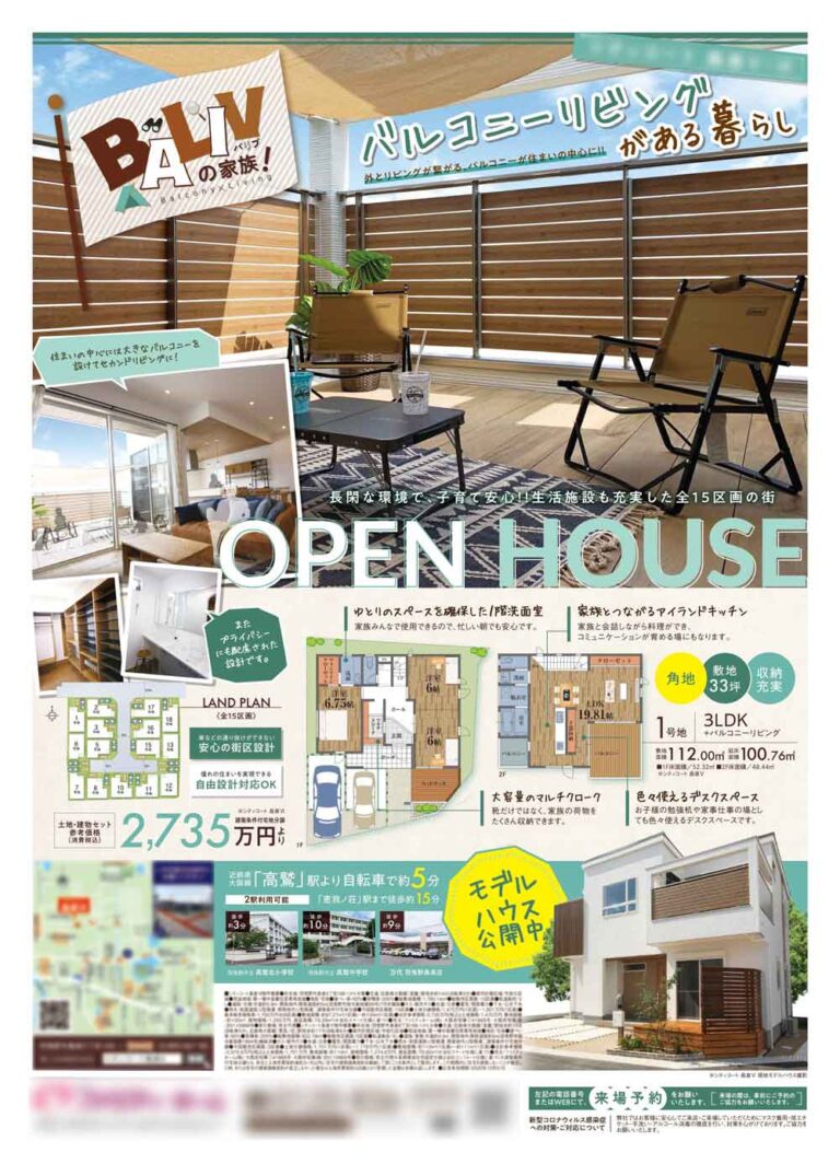 反響を増やすための不動産広告デザイン＆テクニック | アド・コミュニケーションズ｜不動産広告｜大阪の総合広告会社