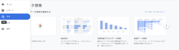 GA4探索画面